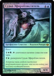 Ethersworn Adjudicator
Conflux (Foil) - Russian
Single
Magic The Gathering