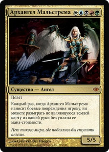 Maelstrom Archangel
Conflux - Russian
Single
Magic The Gathering