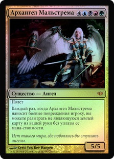 Maelstrom Archangel
Conflux (Foil) - Russian
Single
Magic The Gathering