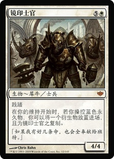 Mirror-Sigil Sergeant
Conflux - Chinese Simplified
Single
Magic The Gathering