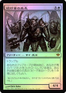 Mirror-Sigil Sergeant
Conflux (Foil) - Japanese
Single
Magic The Gathering