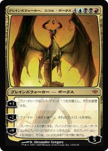Nicol Bolas, Planeswalker
Conflux - Japanese
Single
Magic The Gathering