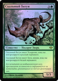 Cliffrunner Behemoth
Conflux (Foil) - Russian
Single
Magic The Gathering