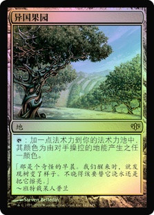 Exotic Orchard
Conflux (Foil) - Chinese Simplified
Single
Magic The Gathering