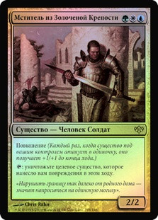 Giltspire Avenger
Conflux (Foil) - Russian
Single
Magic The Gathering