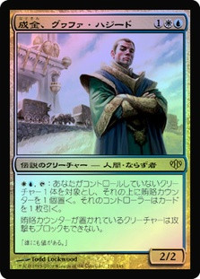 Gwafa Hazid, Profiteer | Conflux - Italian | Star City Games