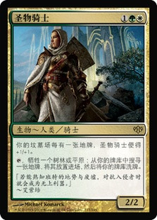 Knight Of The Reliquary
Conflux - Chinese Simplified
Single
Magic The Gathering
