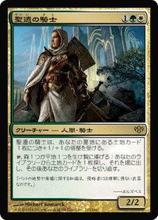 Knight Of The Reliquary
Conflux - Japanese
Single
Magic The Gathering