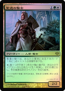 Knight of the Reliquary | Conflux | Star City Games