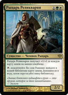Knight of the Reliquary | Conflux | Star City Games