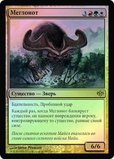 Meglonoth
Conflux (Foil) - Russian
Single
Magic The Gathering