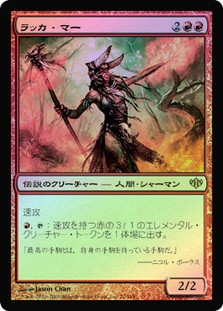 Rakka Mar
Conflux (Foil) - Japanese
Single
Magic The Gathering