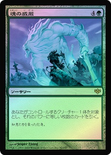 Soul's Majesty
Conflux (Foil) - Japanese
Single
Magic The Gathering
