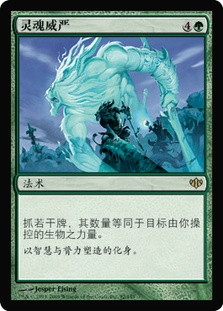 Soul's Majesty
Conflux - Chinese Simplified
Single
Magic The Gathering