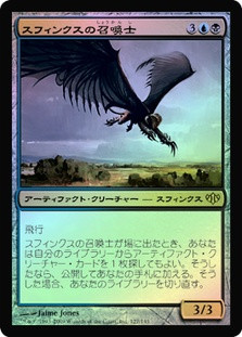 Sphinx Summoner
Conflux (Foil) - Japanese
Single
Magic The Gathering