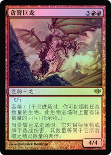 Voracious Dragon | Conflux - Japanese | Star City Games