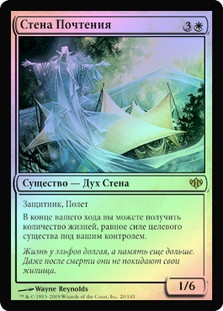 Wall Of Reverence
Conflux (Foil) - Russian
Single
Magic The Gathering