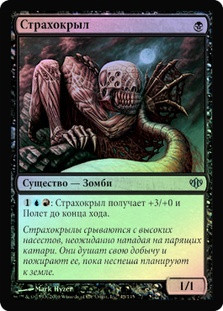 Dreadwing
Conflux (Foil) - Russian
Single
Magic The Gathering