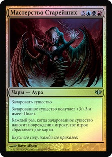 Elder Mastery
Conflux (Foil) - Russian
Single
Magic The Gathering