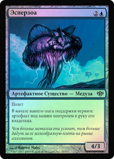 Esperzoa
Conflux (Foil) - Russian
Single
Magic The Gathering