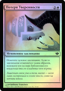 Lapse of Certainty
Conflux (Foil) - Russian
Single
Magic The Gathering