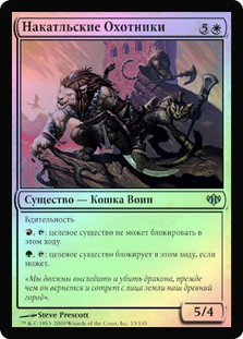 Nacatl Hunt-Pride
Conflux (Foil) - Russian
Single
Magic The Gathering