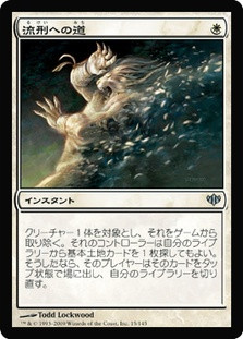 Path To Exile
Conflux - Japanese
Single
Magic The Gathering
