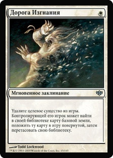Path To Exile
Conflux - Russian
Single
Magic The Gathering