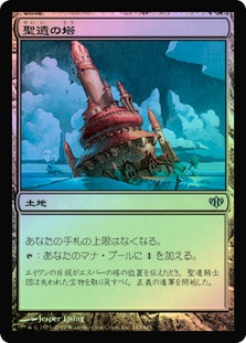 Reliquary Tower
Conflux (Foil) - Japanese
Single
Magic The Gathering