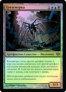Sludge Strider
Conflux (Foil) - Russian
Single
Magic The Gathering