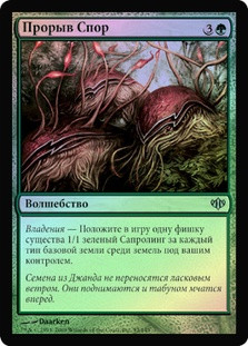 Spore Burst
Conflux (Foil) - Russian
Single
Magic The Gathering