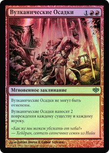 Volcanic Fallout | Conflux - Japanese | Star City Games