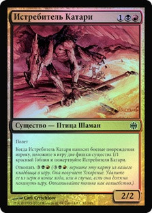 Kathari Bomber
Alara Reborn (Foil) - Russian
Single
Magic The Gathering