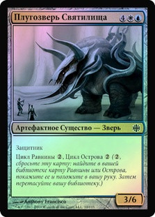 Sanctum Plowbeast
Alara Reborn (Foil) - Russian
Single
Magic The Gathering