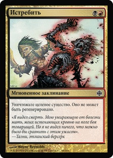 Terminate
Alara Reborn - Russian
Single
Magic The Gathering