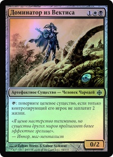 Vectis Dominator
Alara Reborn (Foil) - Russian
Single
Magic The Gathering