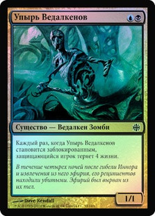 Vedalken Ghoul
Alara Reborn (Foil) - Russian
Single
Magic The Gathering