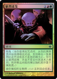 Violent Outburst
Alara Reborn (Foil) - Chinese Simplified
Single
Magic The Gathering