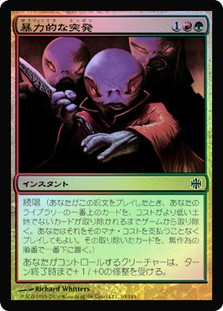 Violent Outburst
Alara Reborn (Foil) - Japanese
Single
Magic The Gathering