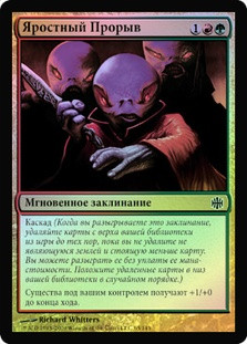 Violent Outburst
Alara Reborn (Foil) - Russian
Single
Magic The Gathering
