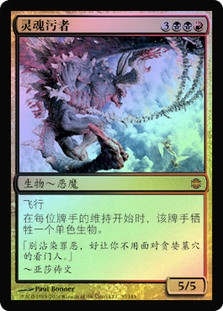 Defiler of Souls
Alara Reborn (Foil) - Chinese Simplified
Single
Magic The Gathering