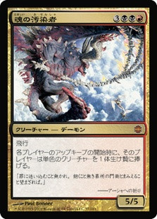Defiler of Souls
Alara Reborn - Japanese
Single
Magic The Gathering