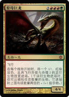 Dragon Broodmother | Alara Reborn - Russian | Star City Games