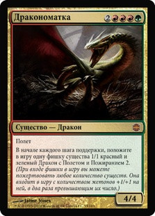 Dragon Broodmother | Alara Reborn - French | Star City Games