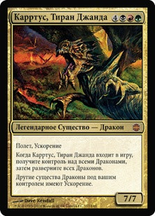 Karrthus, Tyrant of Jund
Alara Reborn - Russian
Single
Magic The Gathering
