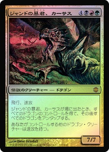 Karrthus, Tyrant of Jund
Alara Reborn (Foil) - Japanese
Single
Magic The Gathering