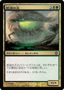 Lord of Extinction
Alara Reborn - Japanese
Single
Magic The Gathering