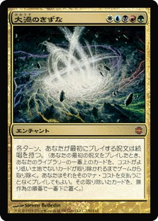 Maelstrom Nexus
Alara Reborn - Japanese
Single
Magic The Gathering