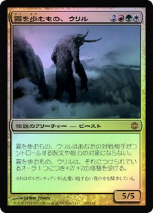 Uril, the Miststalker
Alara Reborn (Foil) - Japanese
Single
Magic The Gathering