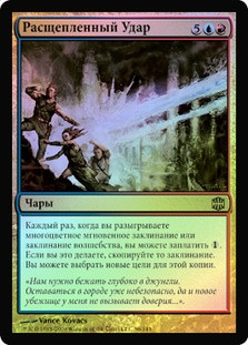 Cloven Casting
Alara Reborn (Foil) - Russian
Single
Magic The Gathering